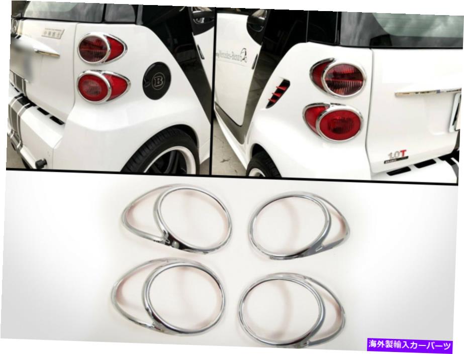 クロームカバー クロムリアテールライトランプライトライトサラウンドフレームリムカバースマートフォートウ451 Chrome Rear Tail light Lamps Surround Frame Rims Covers Fits Smart Fortwo 451【並行輸入品】
