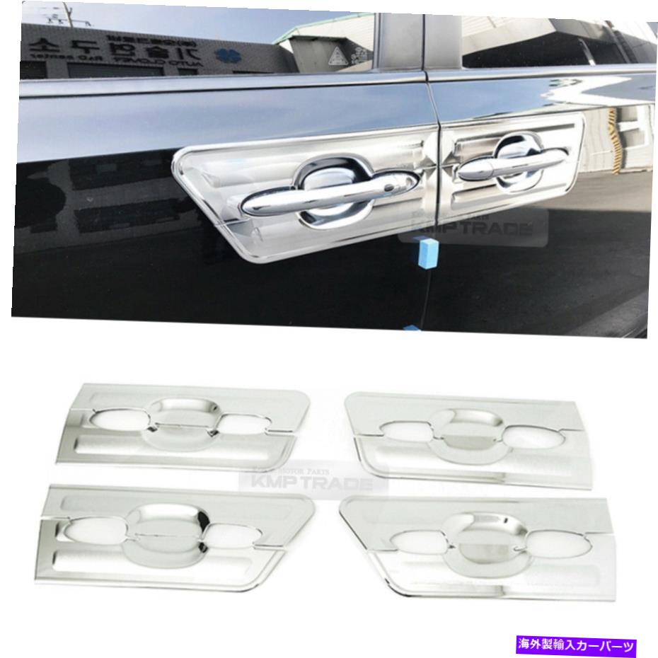 クロームカバー クロムドアハンドルボウルカバー4PセットドアモールディングC092用16?18セドナ Chrome Door Handle Bowl Cover 4P Set Door Molding C092 For KIA 16~18 Sedona【並行輸入品】 43,901円