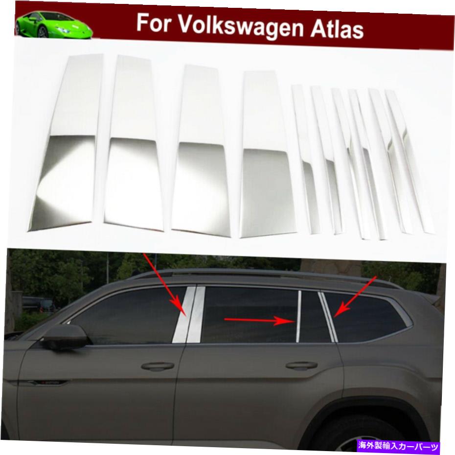 クロームカバー 10pcsクロムウィンドウミドルピラーポストカバー装飾トリムVW Atlas 2017-2023 10pcs Chrome Window Middle Pillar Posts Cover Decor Trim for VW Atlas 2017-2023【並行輸入品】