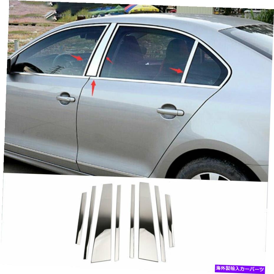 クロームカバー フォルクスワーゲンジェッタ2012-2018クロムスチールBCピラーパネルウィンドウトリムカバー For Volkswagen Jetta 2012-2018 Chrome Steel Bc Pillar Panel Window Trim Covers【並行輸入品】