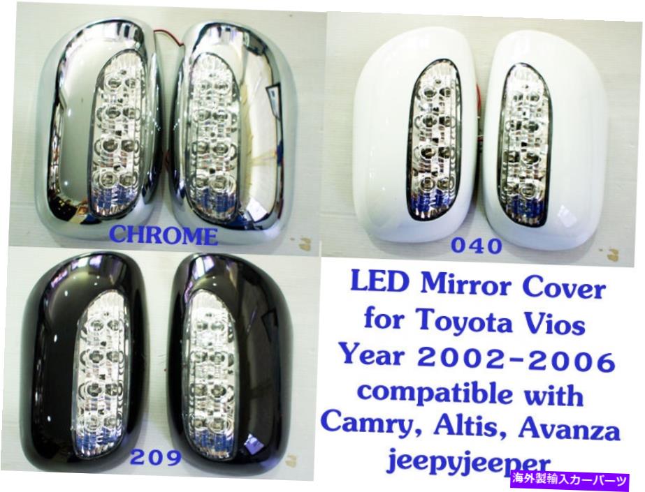 クロームカバー トヨタヴィオスソルナセダンのレッドミラーカバー02-06カムリカローラアルティスアヴァンザ LED MIRROR COVER For TOYOTA VIOS Soluna Sedan 02-06 camry corolla altis avanza【並行輸入品】