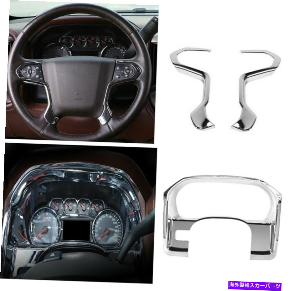 クロームカバー シボレーシルバラードGMCシエラ14-18のステアリングホイールとダッシュボードパネルカバートリム Steering Wheel & Dashboard Panel Cover Trim For Chevy Silverado GMC SIERRA 14-18【並行輸入品】