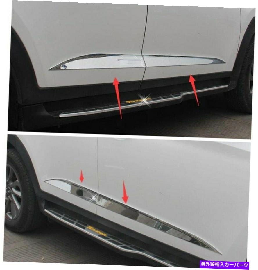 クロームカバー ヒュンダイツーソン2016-2019クロムカーサイドボディモールディングトリムカバー4PCS For Hyundai Tucson 2016-2019 Chrome Car Side Body Molding Trim Covers 4PCS【並行輸入品】