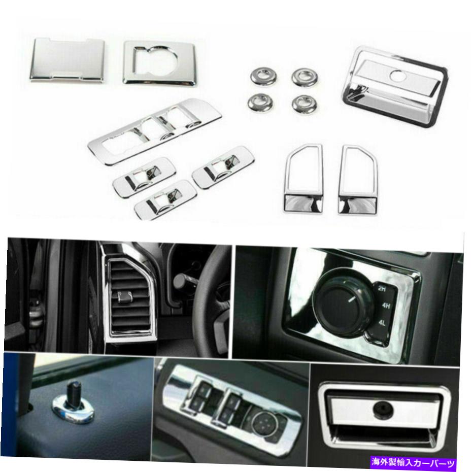 クロームカバー Chrome Wholeセットインテリア装飾カバーFord F150アクセサリーのベゼルトリム Chrome Whole Set Interior Decoration Cover Bezel Trim For Ford F150 Accessories【並行輸入品】