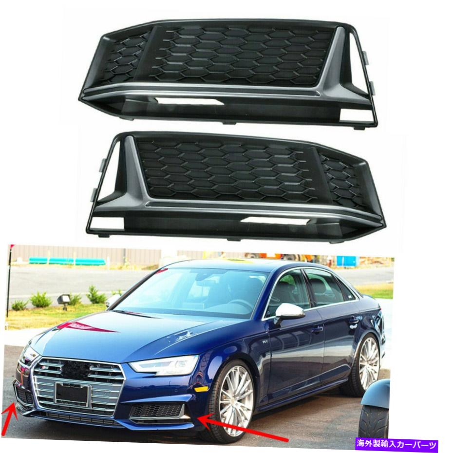クロームカバー アウディS4 2017-2019 A4 S-LineB9フロントバンパーサイドグリルグリルL+R Chromeに適しています Fit For AUDI S4 2017-2019 A4 S-Line B9 Front Bumper Side Grill Grille L+R Chrome【並行輸入品】