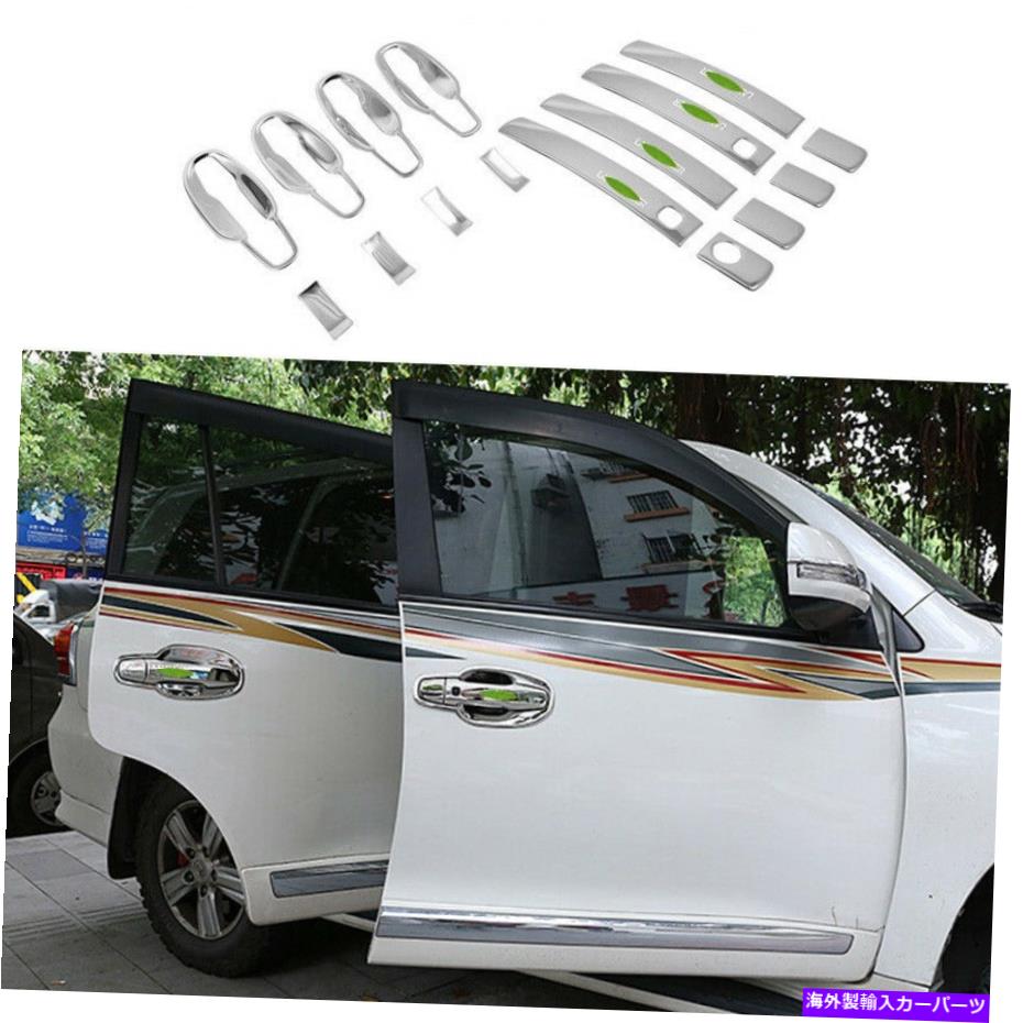 クロームカバー クロムスチールサイドドアハンドルボウルカバートヨタランドクルーザー2008-2015のトリム Chrome Steel Side Door Handle Bowl Cover Trim For Toyota Land Cruiser 2008-2015【並行輸入品】