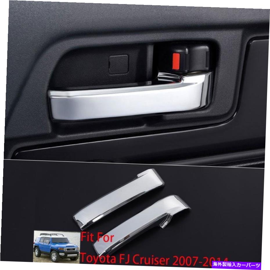 クロームカバー トヨタFJクルーザー2007 2008-2022のABSクロームインテリアドアハンドルカバートリム ABS Chrome Interior Door Handle Cover Trim For Toyota FJ Cruiser 2007 2008-2022【並行輸入品】 43,901円