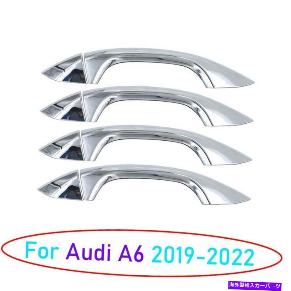 クロームカバー アウディA6 2019-2022クロムスタイルの外側の外側のドアハンドルカバートリム8pcs For Audi A6 2019-2022 Chrome Style Exterior Outside Door Handle Cover Trim 8pcs【並行輸入品】