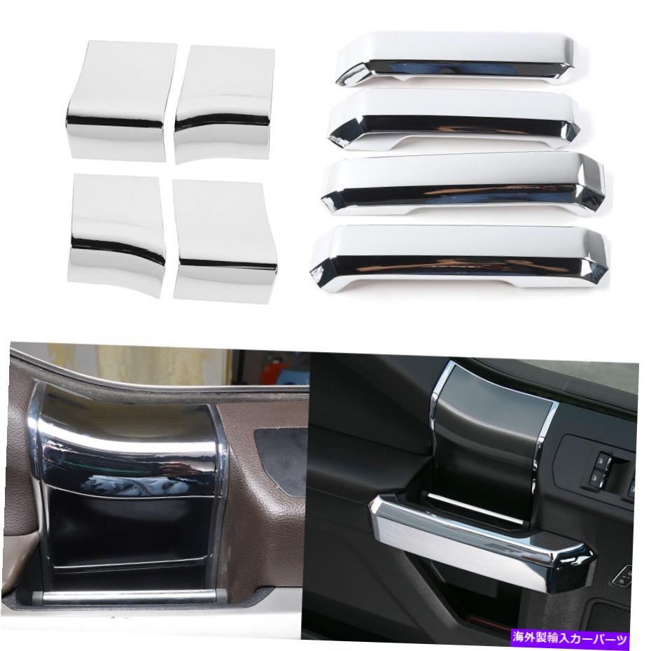 クロームカバー 8PCSクロム内側のドアハンドルカバーフォードF150 2015-2019 T用のトリムステッカー 8Pcs Chrome Inner Door Handle Covers Trim Sticker For Ford F150 2015-2019 t【並行輸入品】
