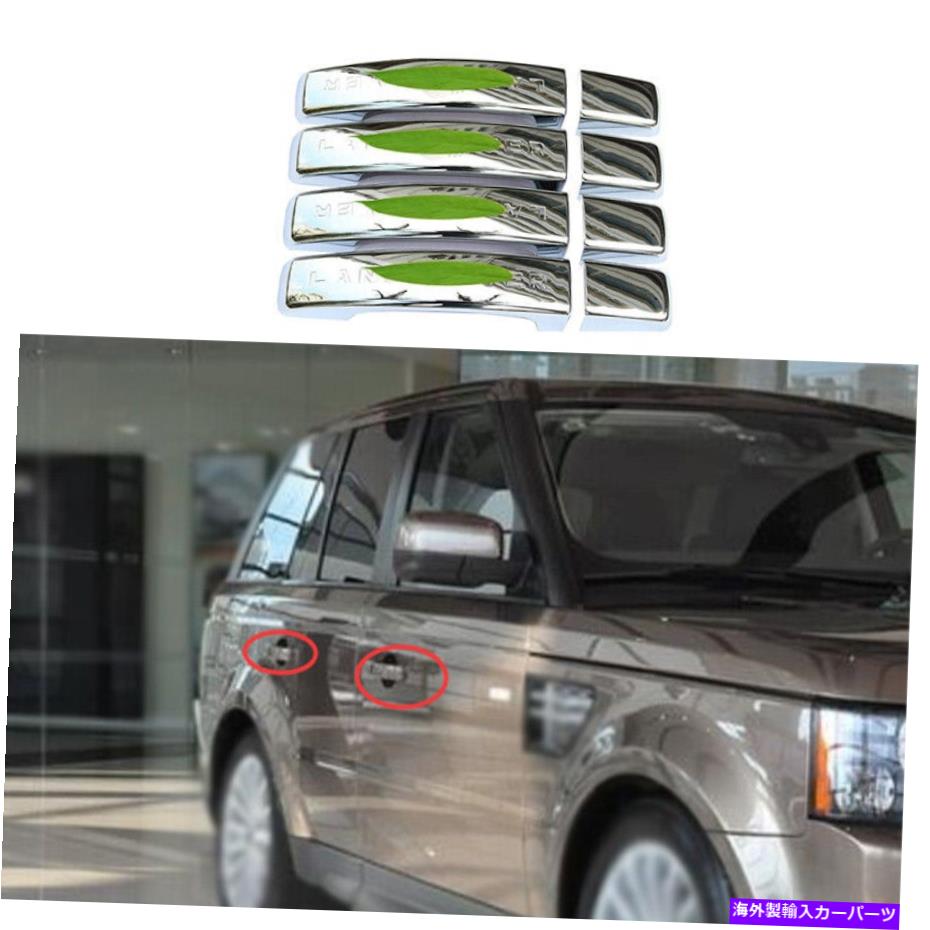 クロームカバー ランドローバーディスカバリー4 2010-2016クロム外側のドアハンドルカバートリム8pcs For Land Rover Discovery 4 2010-2016 Chrome Outside Door Handle Cover Trim 8pcs【並行輸入品】 42,757円