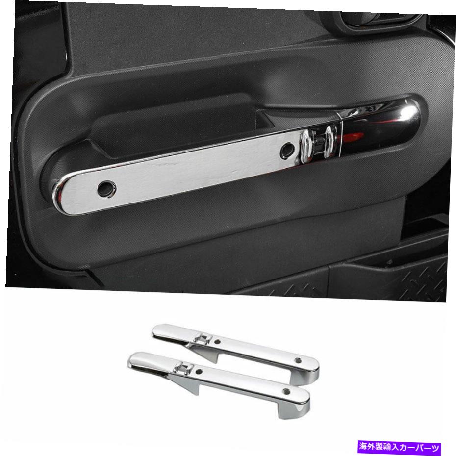クロームカバー 2007-2010 Jeep Wrangler 2DR JK Chromeインテリアドアハンドルカバートリム2PCS For 2007-2010 Jeep Wrangler 2DR JK Chrome Interior Door Handle Cover Trim 2PCS【並行輸入品】