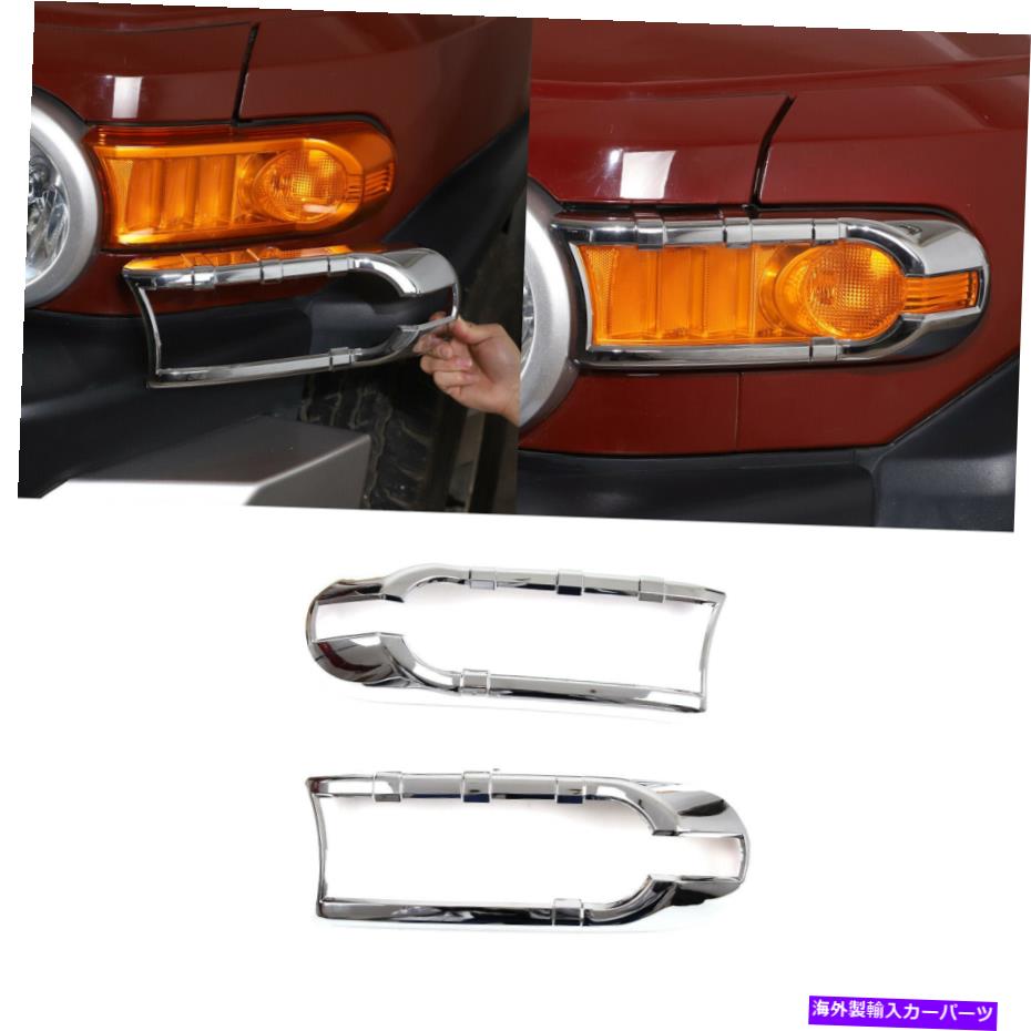 クロームカバー トヨタFJクルーザー2007-2021 ABSクロームフロントフォグライトランプカバートリム2PCS For Toyota FJ Cruiser 2007-2021 ABS Chrome Front Fog Light Lamp Cover Trim 2PCS【並行輸入品】 43,901円