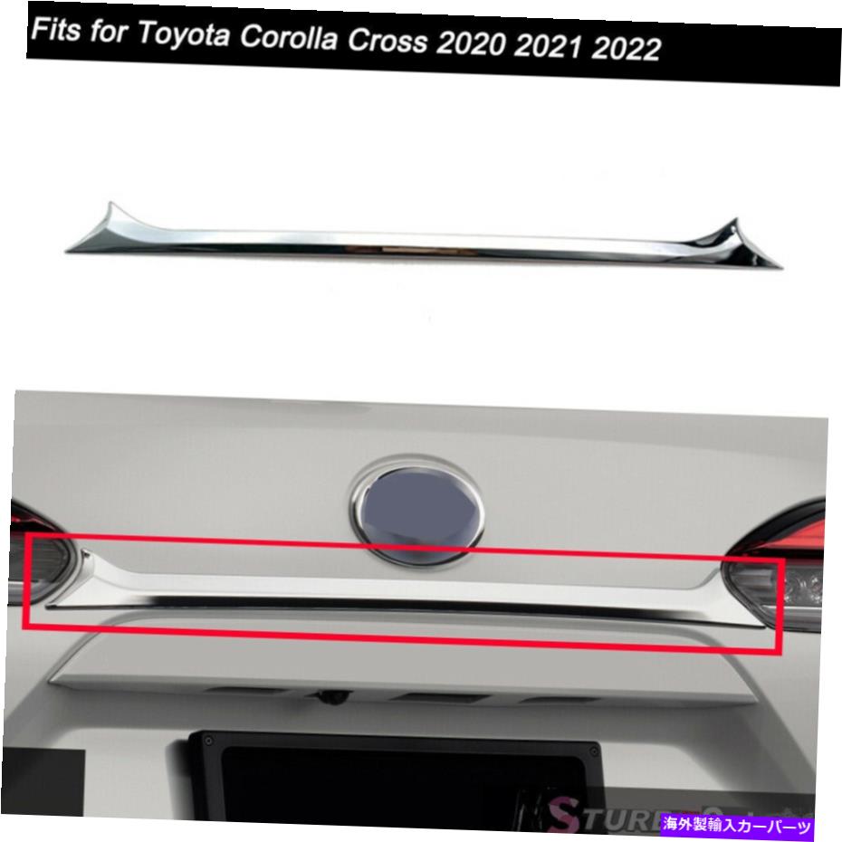 クロームカバー トヨタカローラクロス2020-2022リアドアトランクリッド保護カバートリムに適しています Fits for Toyota Corolla Cross 2020-2022 Rear Door Trunk Lid Protect Cover Trim【並行輸入品】
