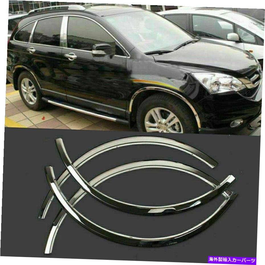 クロームカバー 4xフェンダーフレアキットホイールアーチカバートリム2007-2011 Honda CRV CR-Vスチール 4X Fender Flare Kit Wheel Arch Cover Trim Fit for 2007-2011 Honda CRV CR-V Steel【並行輸入品】