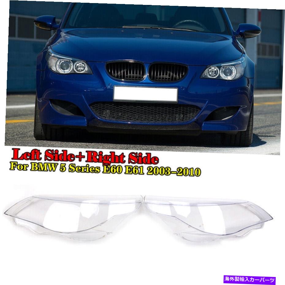 クロームカバー BMW 5シリーズ525i 530i 535i 550i E60 E61のペアヘッドライトレンズライトカバー Pair Headlight Lens Light Cover For BMW 5 series 525i 530i 535i 550i E60 E61【並行輸入品】