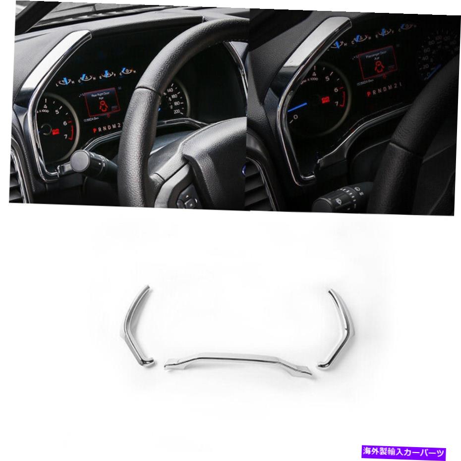 クロームカバー Ford F-150 2015-2020 Chrome ABSダッシュボードパネルフレームカバートリム3PCSに適合 Fit for Ford F-150 2015-2020 Chrome ABS Dashboard Panel Frame Cover Trim 3pcs【並行輸入品】