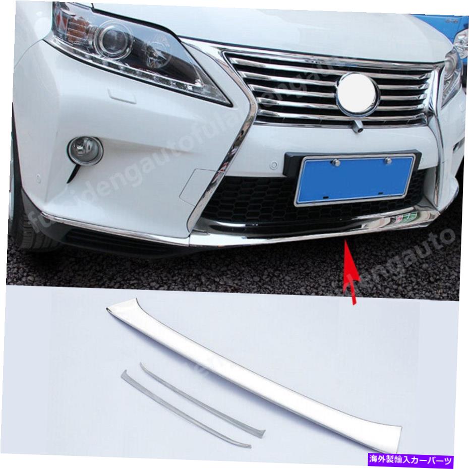 クロームカバー Lexus RX350 RX450 F SPORT 2013-15フロントボトムバンパーリップモールディングカバートリム For LEXUS RX350 RX450 F Sport 2013-15 Front bottom Bumper lip Molding cover Trim【並行輸入品】