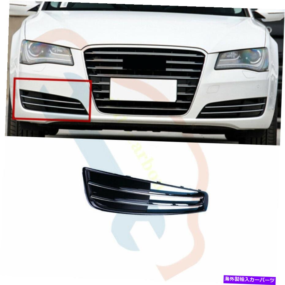 クロームカバー 1*アウディA8 D4 2011-2014 ABS Chrome右フロントバンパーフォグライトカバー 1*For Audi A8 D4 2011-2014 ABS Chrome Right Front Bumper Foglight Cover【並行輸入品】