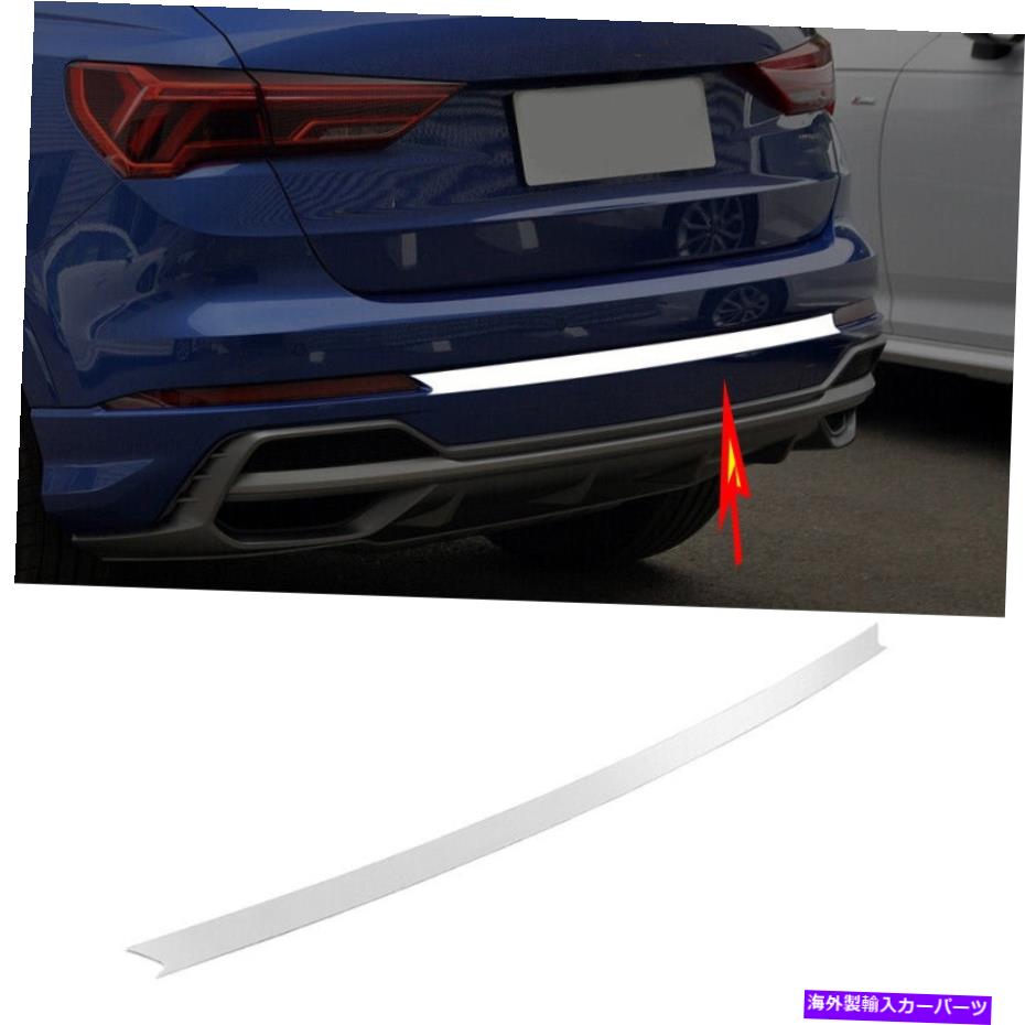 クロームカバー アウディQ3（F3）2019-2021ステンレス鋼リアバンパープロテクターカバートリム For Audi Q3 (F3) 2019-2021 Stainless Steel Rear bumper Protector cover trim【並行輸入品】
