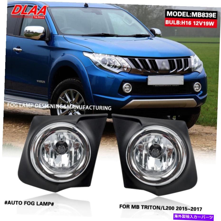 クロームカバー 三菱トリトンL200 /トリトン2015-2018クロムカバーのフォグランプスポットライト Fog Lamp Spot Light For Mitsubishi Triton L200 /Triton 2015 - 2018 Chrome Cover【並行輸入品】