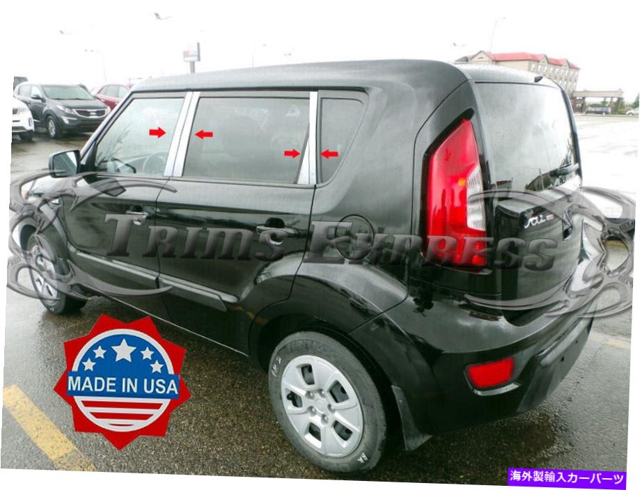 クロームカバー フィット：2009-2013 Kia Soul 8PC Pillar Postステンレススチールトリムドアカバー fit:2009-2013 Kia Soul 8Pc Pillar Post Stainless Steel Trim Door Cover【並行輸入品】