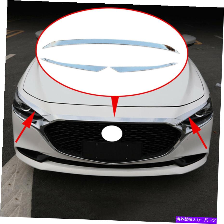 クロームカバー マツダのカーグリルリップカバー3 2019-2021フロントフードボンネットトリムストリップパーツ4x Car Grille Lip Cover For Mazda 3 2019-2021 Front Hood Bonnet Trim Strip Parts 4X【並行輸入品】