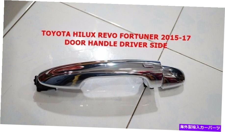 クロームカバー トヨタハイラックスレヴォフォーチュナー2015-17 1ドア用の本物のフロントクロムハンドルカバー TOYOTA HILUX REVO FORTUNER 2015-17 GENUINE FRONT CHROME HANDLE COVER FOR 1 DOOR【並行輸入品】 44,902円