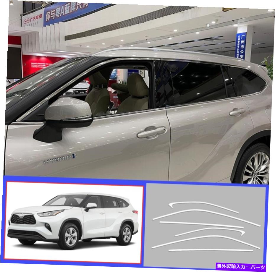 クロームカバー トヨタハイランダー2020-2022に適したスチールカーウィンドウストリップカバー6PCS steel Car Window Strip Cover Trim 6PCS Fit For Toyota Highlander 2020-2022【並行輸入品】