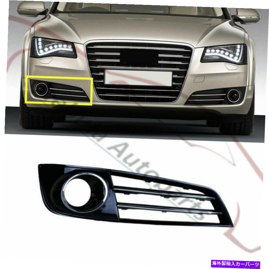 クロームカバー Audi A8 D4 2011-2014右バンパーフォグライトグリルカバー付きACCホールに交換 Replace For Audi A8 D4 2011-2014 Right Bumper Fog Light Grille Cover w/ACC Hole【並行輸入品】