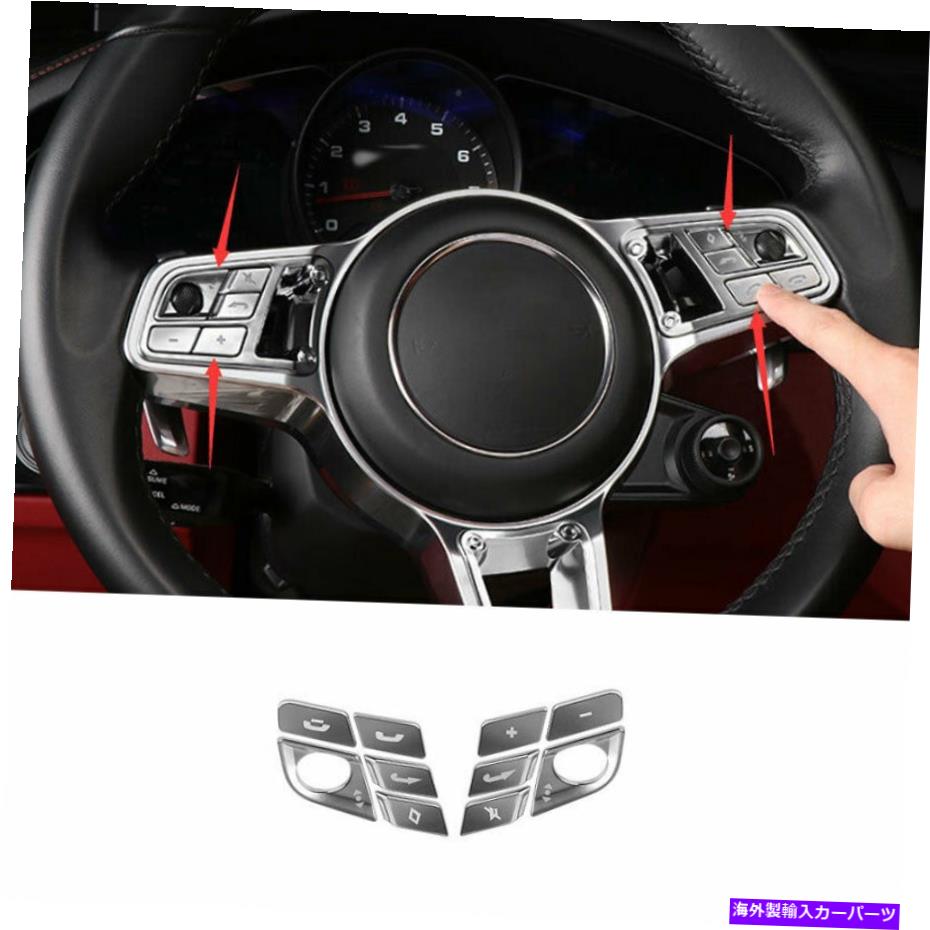 クロームカバー ポルシェカイエン2018-2021マットシルバーステアリングホイールボタンカバーステッカー用 For Porsche Cayenne 2018-2021 Matte Silver Steering Wheel Button Cover Sticker【並行輸入品】