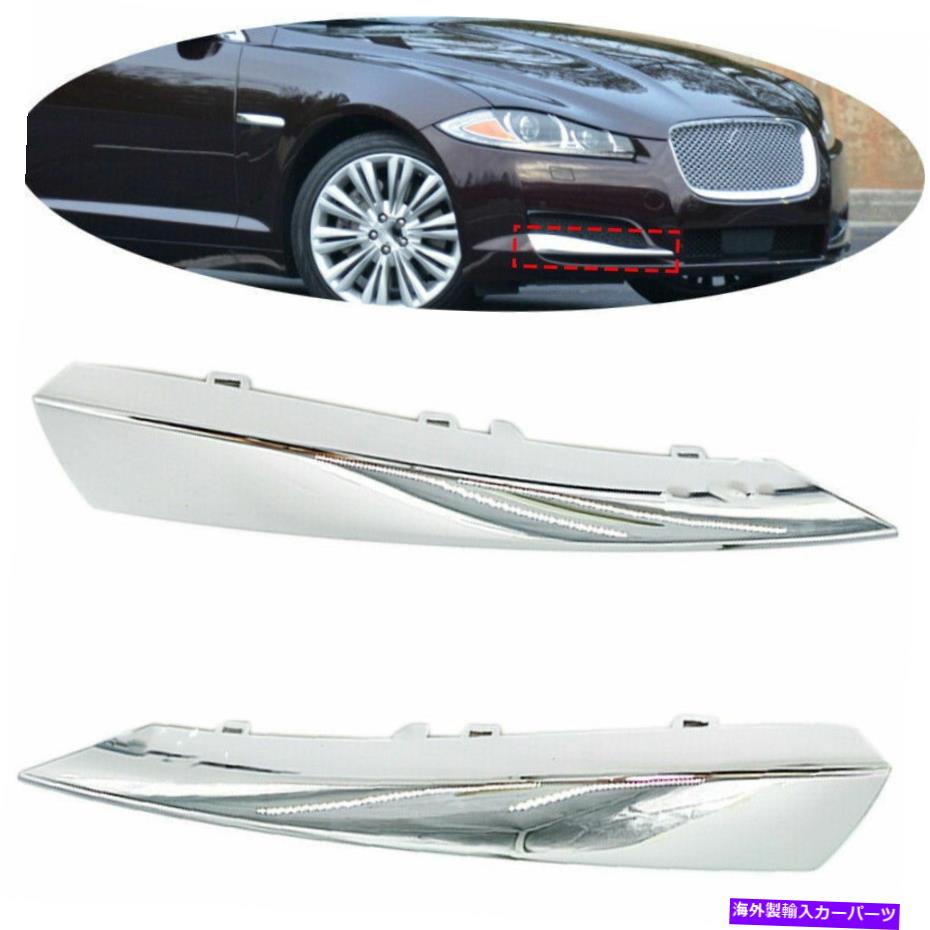 クロームカバー フロントバンパーサイドグリルインサートジャガーXF 2012-2015のカバーモールディングトリム、RH&LH Front Bumper Side Grille Insert Cover Molding Trim For Jaguar XF 2012-2015,RH&LH【並行輸入品】
