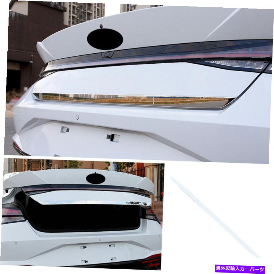 クロームカバー Chrome Steel Rear Tailgate Trunk Lid Lid Cover Trim Trim 1PCS for Hyundai Elantra 2021 Chrome Steel Rear Tailgate Trunk Lid Cover Trim 1PCS For Hyundai Elantra 2021【並行輸入品】