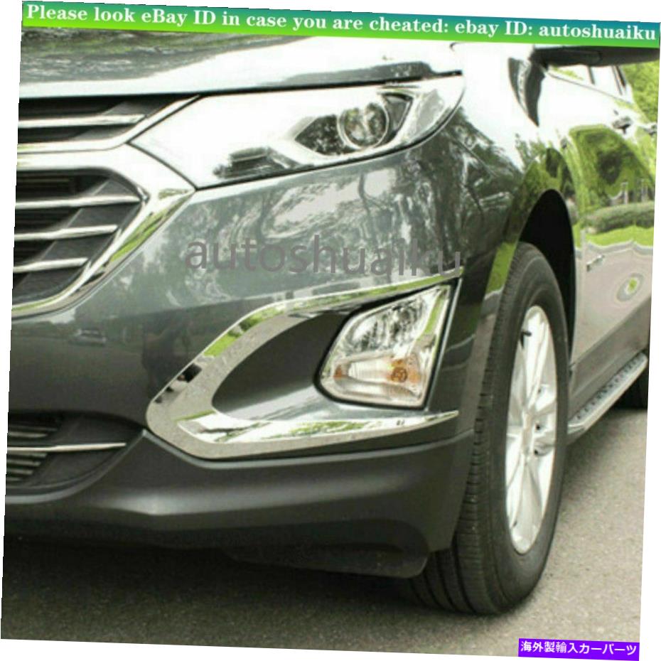 クロームカバー ABSクロムフロントフォグライトランプカバートリム2PCSフィットシボレーエクイノックス2018 2019 ABS Chrome Front Fog Light Lamp Cover Trim 2PCS Fit Chevrolet Equinox 2018 2019【並行輸入品】