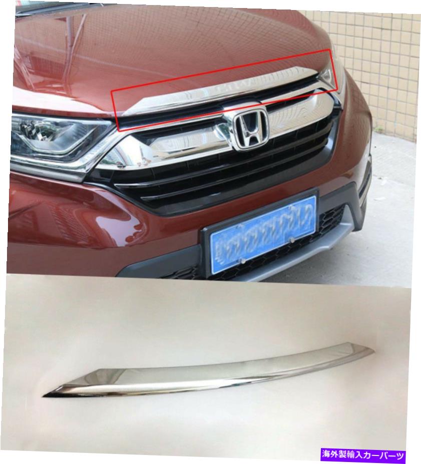 クロームカバー ホンダCR-V CRV 2017-2018のストリップトリムカバーの上の外部クロムフロントグリル External Chrome Front Grille Above Strip Trim Cover For Honda CR-V CRV 2017-2018【並行輸入品】