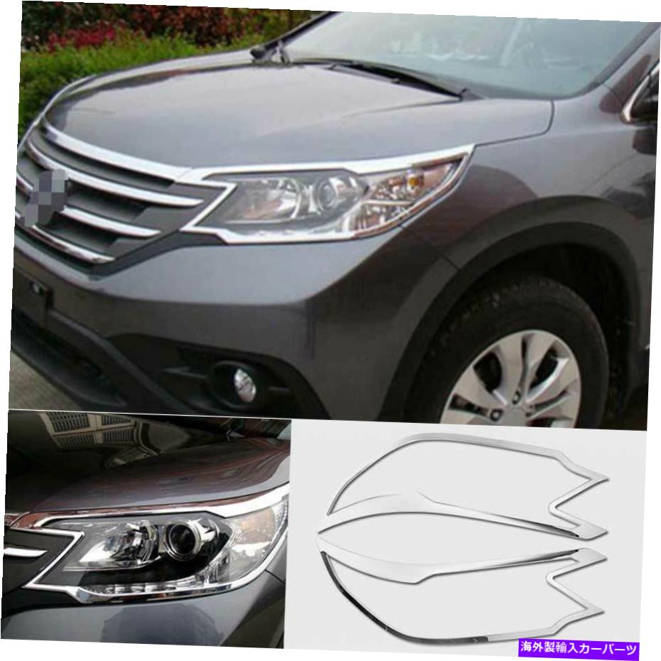 クロームカバー ABS Chrome Exterior Head Light LampカバートリムホンダCR-V CRV 2012-2014にフィット ABS Chrome Exterior Head Light Lamp Cover Trim Fit For Honda CR-V CRV 2012-2014【並行輸入品】
