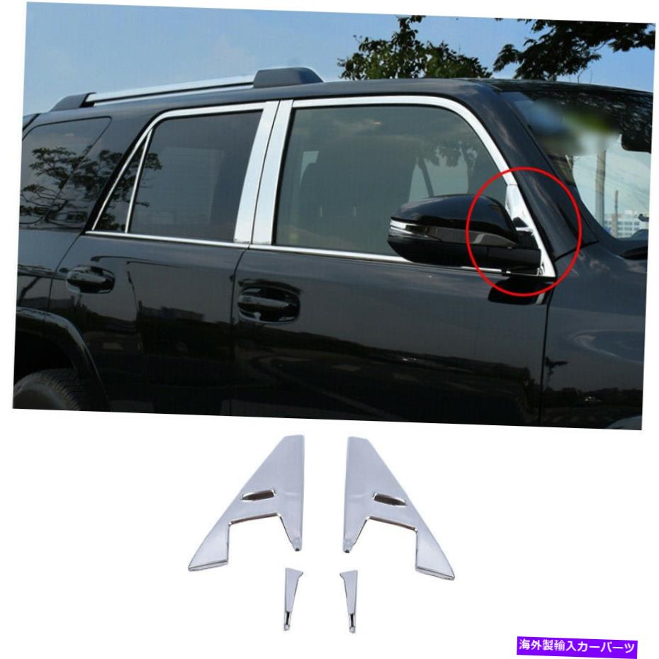 クロームカバー 2010-2021トヨタ4runnerクロムスチールに適合 Fit for 2010-2021 Toyota 4Runner Chrome Steel A Pillar Front Triangle Cover Trim【並行輸入品】 48,576円