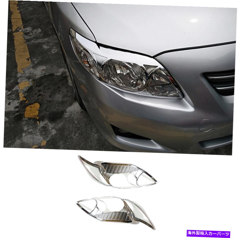 クロームカバー トヨタカローラ2008 2009-2010 ABSクロームフロントヘッドライトランプカバートリムに適しています Fit For Toyota Corolla 2008 2009-2010 ABS Chrome Front Headlight Lamp Cover Trim【並行輸入品】