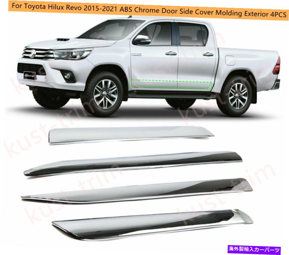 クロームカバー ABSクロムドアサイドカバーモールディングエクステリア4PCS TOYOTA HILUX REVO 2015-2021 ABS Chrome Door Side Cover Molding Exterior 4PCS For Toyota Hilux Revo 2015-2021【並行輸入品】 47,586円