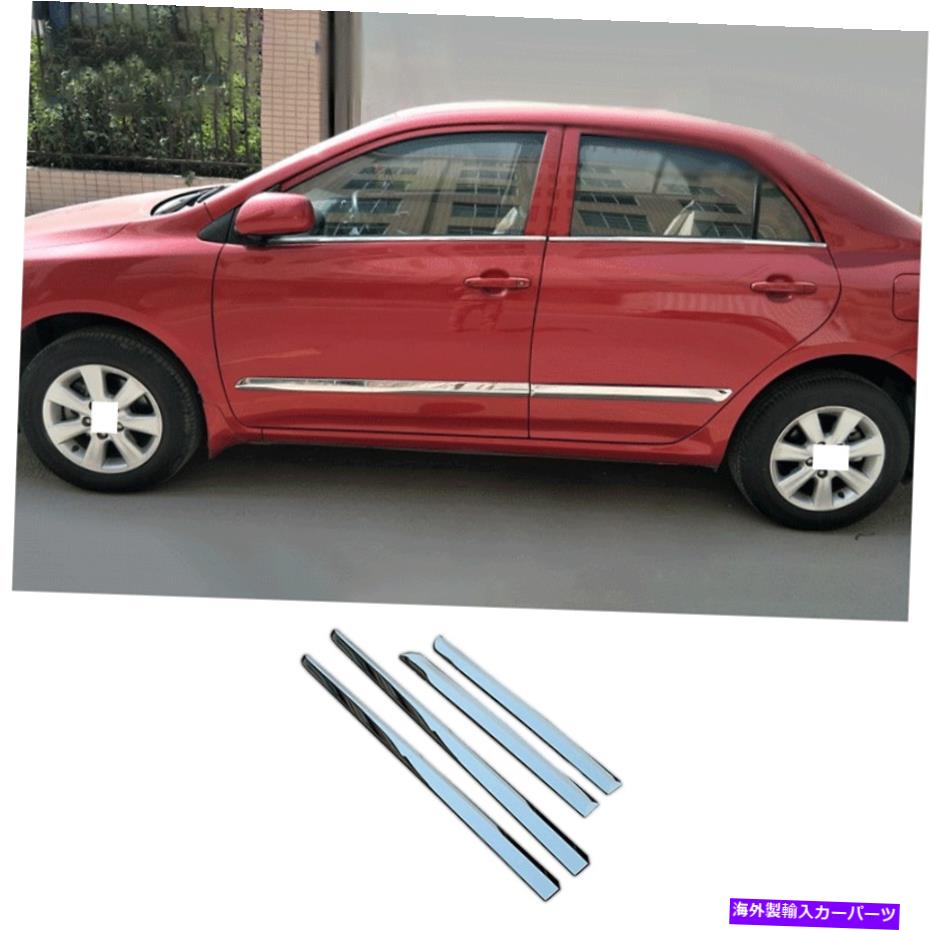 クロームカバー トヨタカローラの場合07-2013クロムスチールサイドドアボディガードモールディングカバートリム For Toyota Corolla 07-2013 Chrome Steel Side Door Body Guard Molding Cover Trim【並行輸入品】