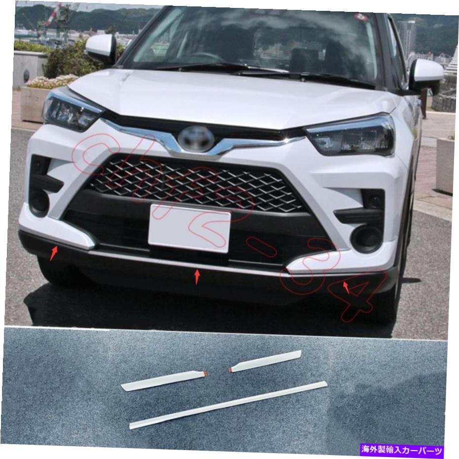 クロームカバー トヨタレイズ2020+ ABSクロムフロントバンパーモールディングカバートリム3PCSに適しています Fit For Toyota Raize 2020+ ABS Chrome Front Bumper Moulding Cover Trim 3PCS【並行輸入品】
