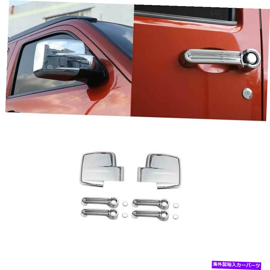 クロームカバー Jeep Liberty Dodge Nitro 2007-2012 Chrome Doorハンドルバックミラーカバー For Jeep Liberty Dodge Nitro 2007-2012 Chrome Door Handle Rearview Mirror Cover【並行輸入品】