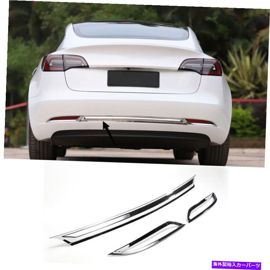 クロームカバー テスラモデル3 2017-2022のシルバークロムリアバンパーストリッププロテクターカバートリム Silver Chrome Rear Bumper Strip Protector Cover Trim For Tesla Model 3 2017-2022【並行輸入品】