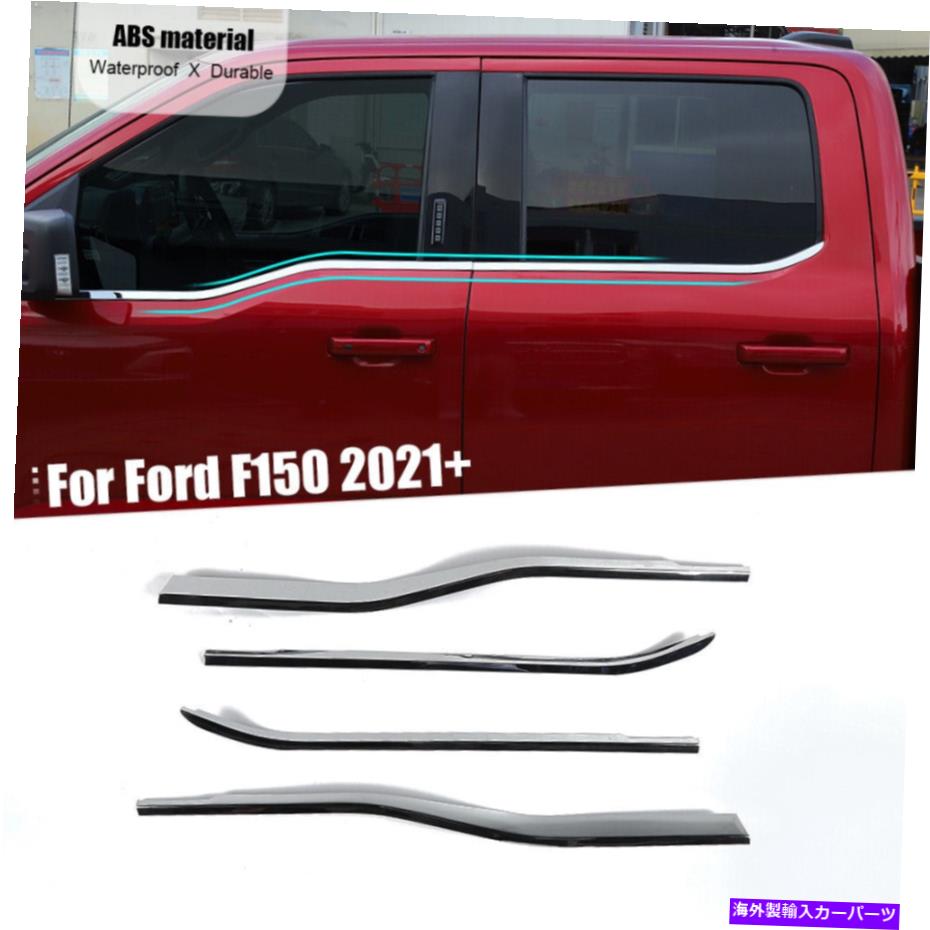 クロームカバー フォードF-150 2021+ Chrome用のエクステリアウィンドウ販売装飾カバートリムストリップ Exterior Window Sill Decor Cover Trim Strips For Ford F-150 2021+ Chrome【並行輸入品】