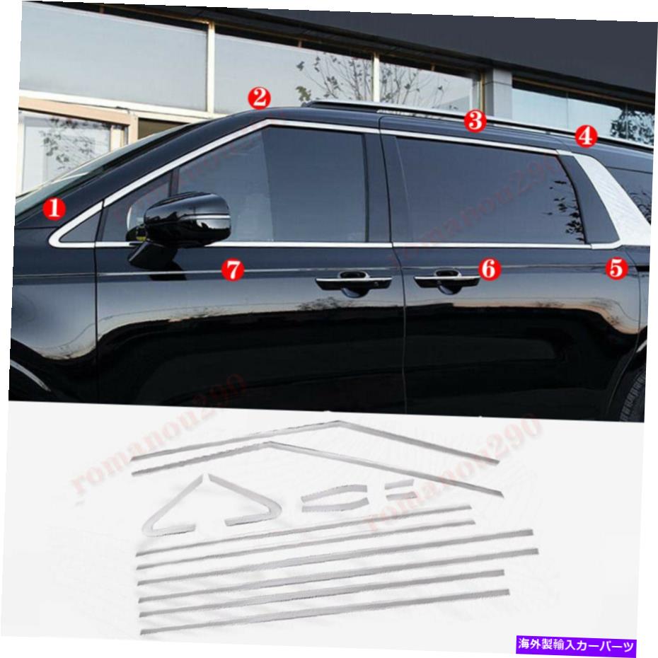 クロームカバー Kia Carnival 2022-2023の場合、ステンレスクロムカーウィンドウモールディングカバートリム14pcs For Kia Carnival 2022-2023 Stainless Chrome Car Window Molding Cover Trim 14PCS【並行輸入品】