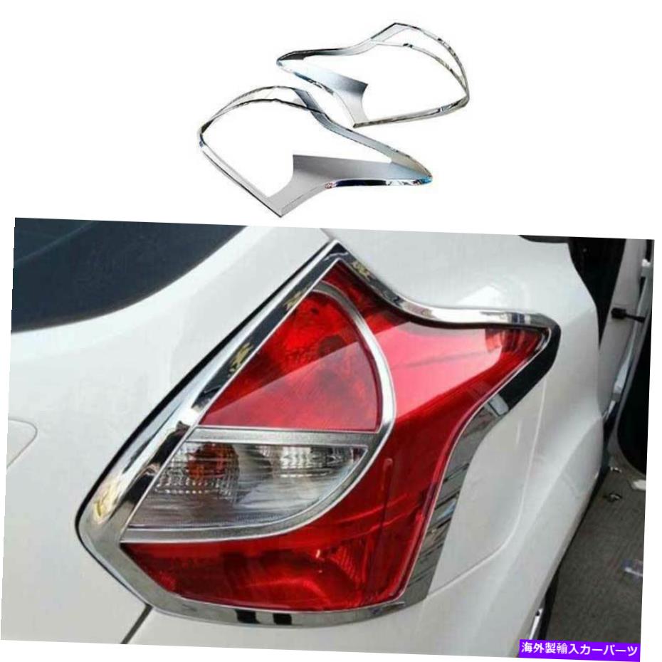 クロームカバー フォードフォーカスハッチバック2012-2014クロムリアテールライトランプカバートリム2PCS For Ford Focus Hatchback 2012-2014 Chrome Rear Tail Light Lamp Cover Trim 2PCS【並行輸入品】 46,530円