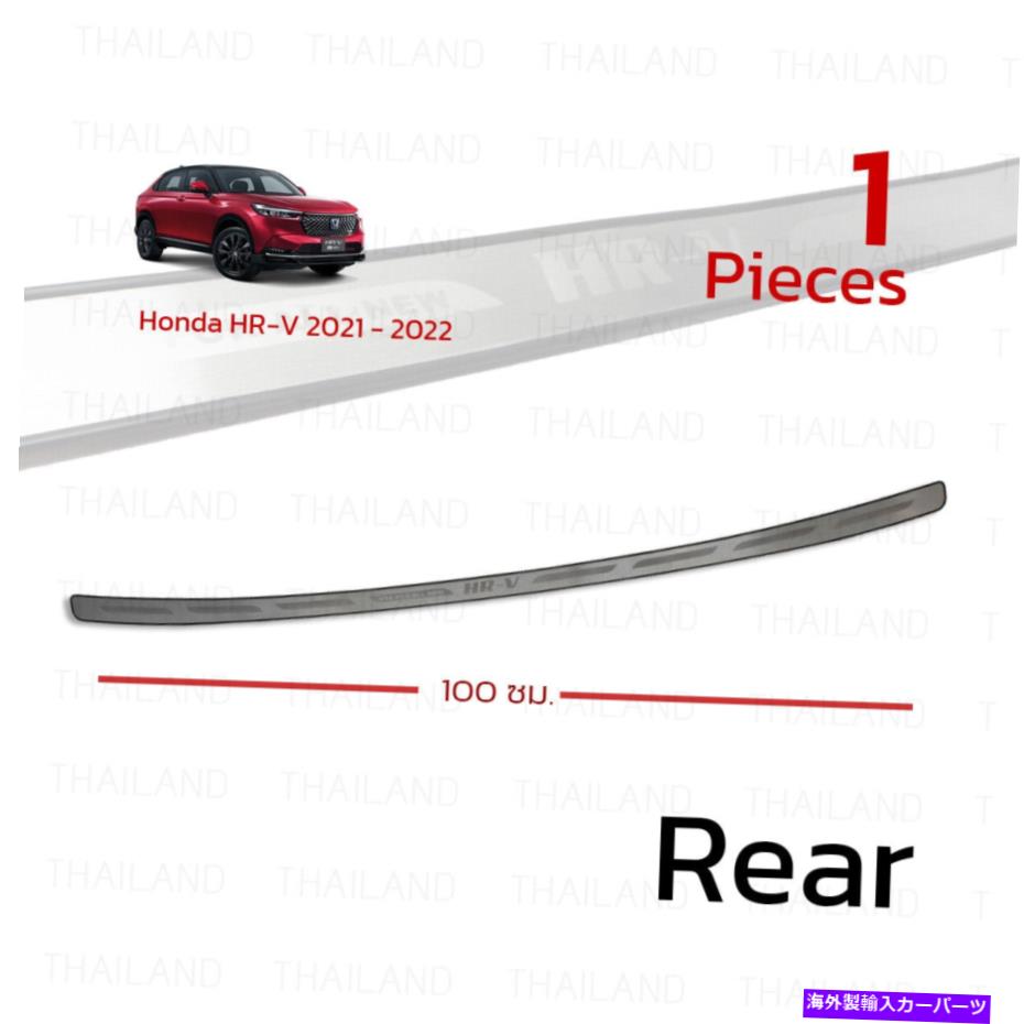 クロームカバー ホンダHR-V HRV EHEV VEZEL 2021 22ステンレスリアバンパープロテクターガード For Honda HR-V HRV eHEV Vezel 2021 22 Stainless Rear Bumper Protector Guard【並行輸入品】
