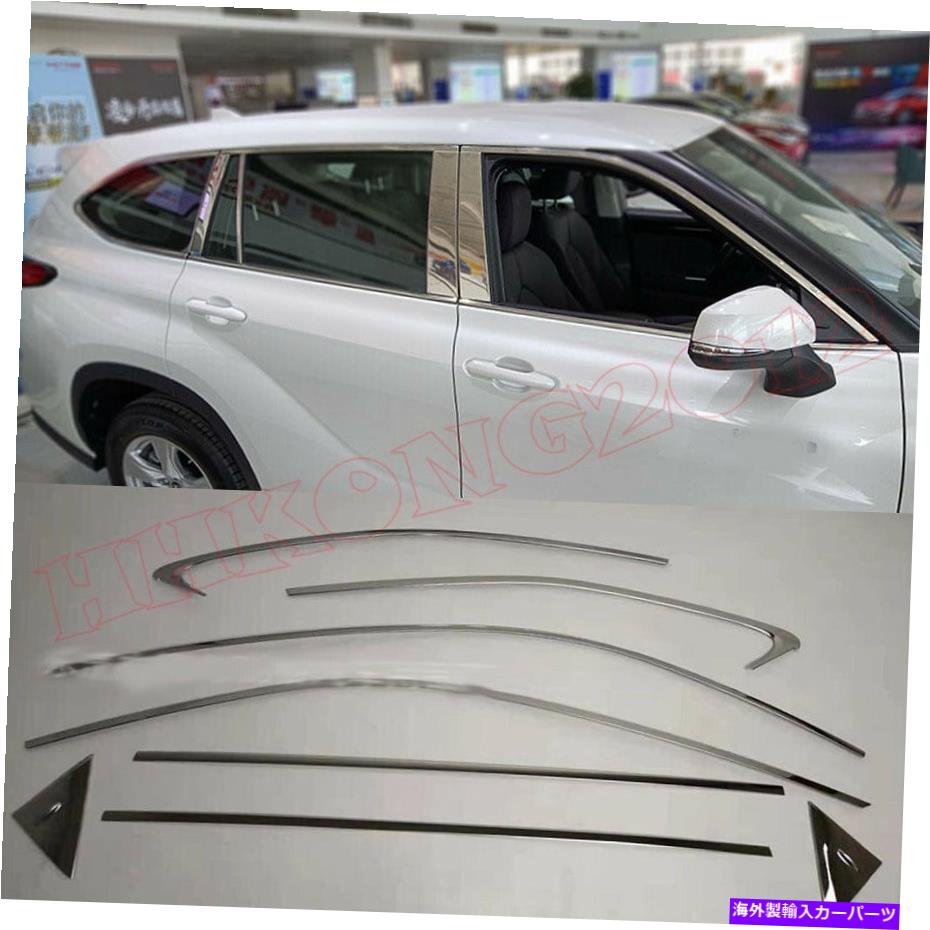 クロームカバー クロムカー上部窓枠ストリップカバートリム *8トヨタハイランダー20-2022 Chrome Car Upper Window Frame Strips Cover Trim *8 For Toyota Highlander 20-2022【並行輸入品】