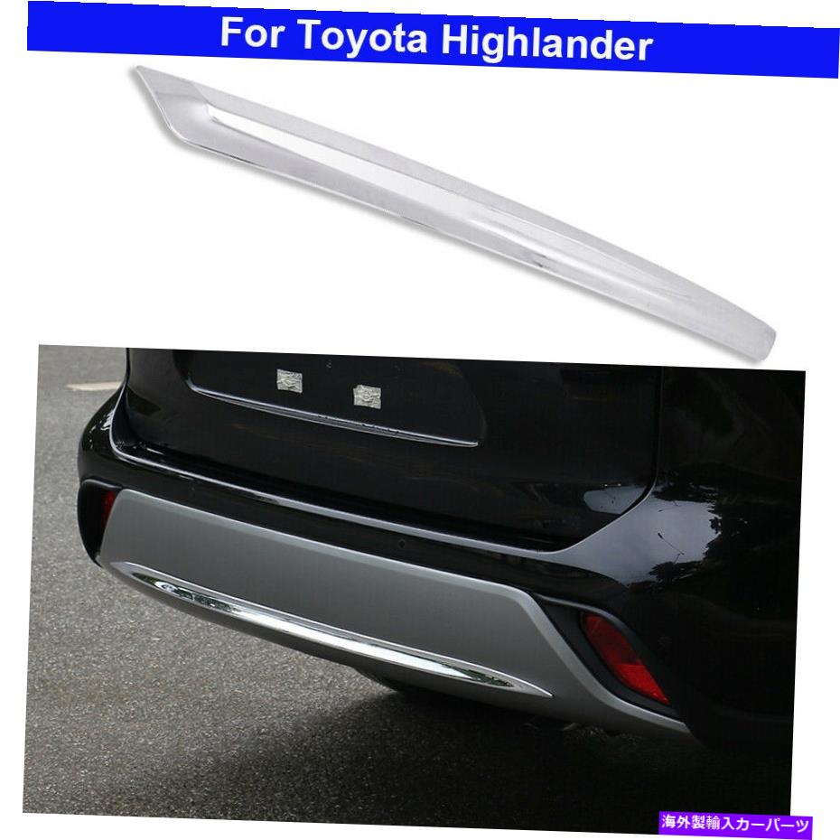 クロームカバー 1PCSクロムリアバンパートリムカバートリムハイランダー2021-2023用のガーニッシュ 1PCS Chrome Rear Bumper Trim Cover Trim Garnish For Toyota Highlander 2021-2023【並行輸入品】