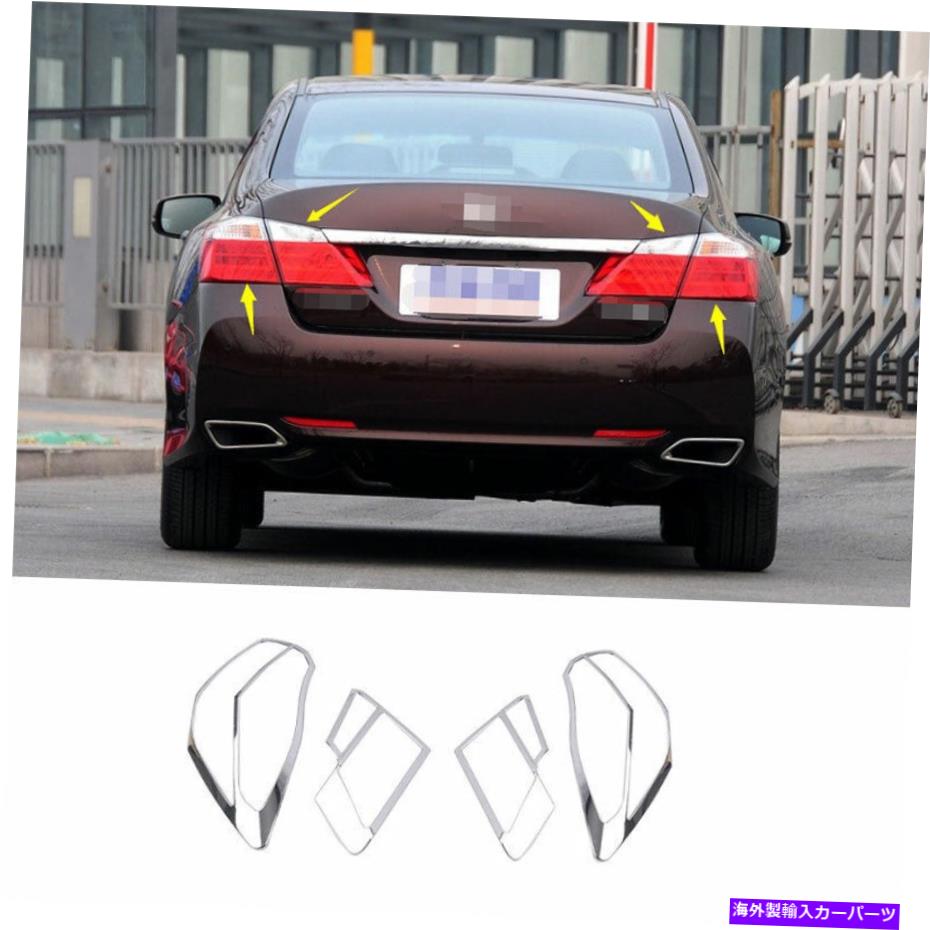 クロームカバー 2014-2015 Honda Accord 9thABS CHROME CROME CROME CROME CROME LEAR TEAL LIGHTライトカバートリム For 2014-2015 Honda Accord 9th ABS Chrome Car Rear Tail Light Lamp Cover Trim【並行輸入品】