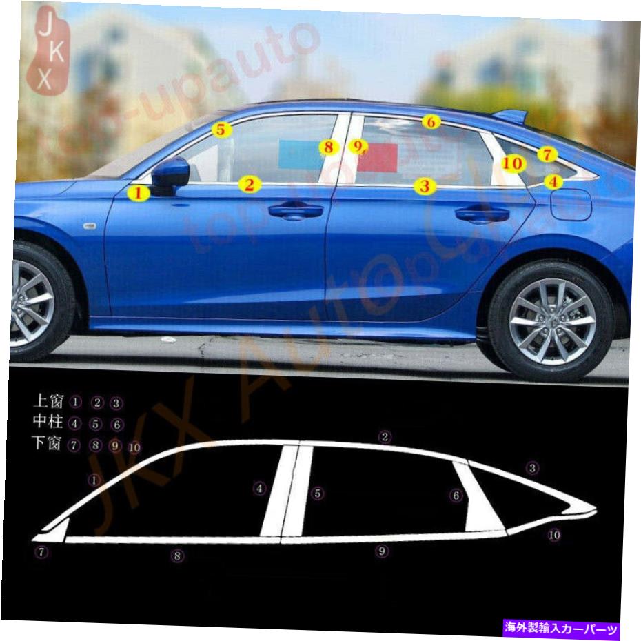 クロームカバー ホンダシビックセダン2022-2023スチールフルウィンドウシルトリムモールディングカバートリムQ For Honda Civic Sedan 2022-2023 Steel Full Window Sill Trim Molding Cover trim q【並行輸入品】